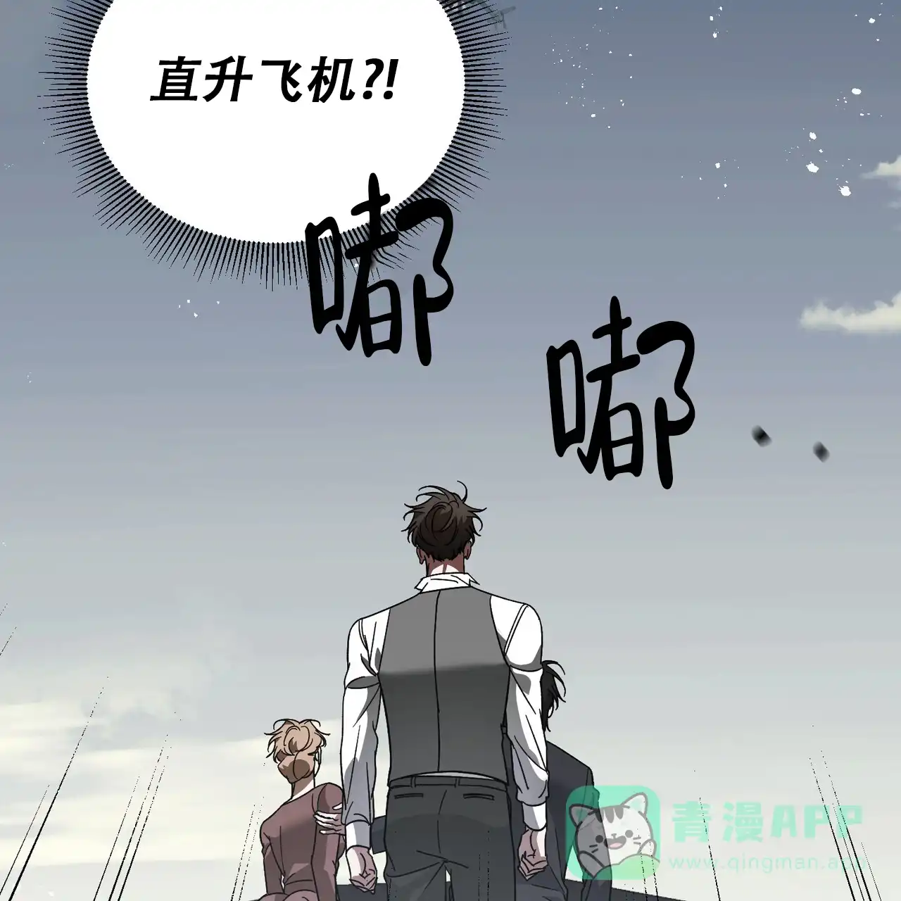 《我的主人》第121话 第21页