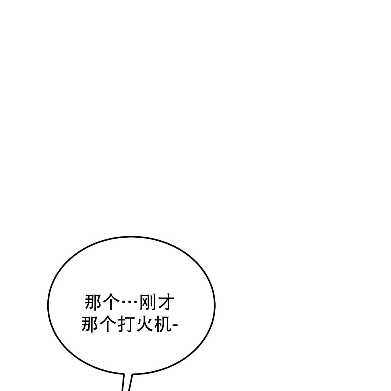 《我的主人》第121话 第34页