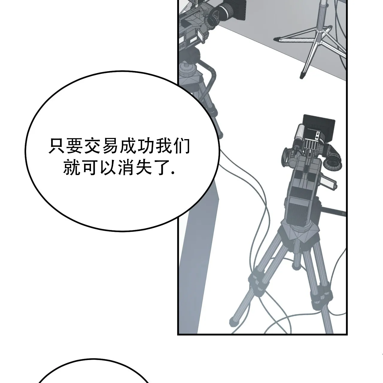 《我的主人》第121话 第10页