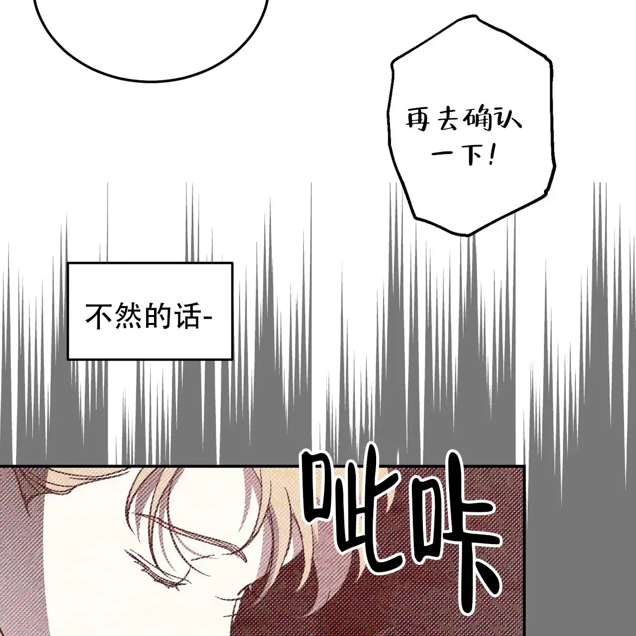 《我的主人》第121话 第27页
