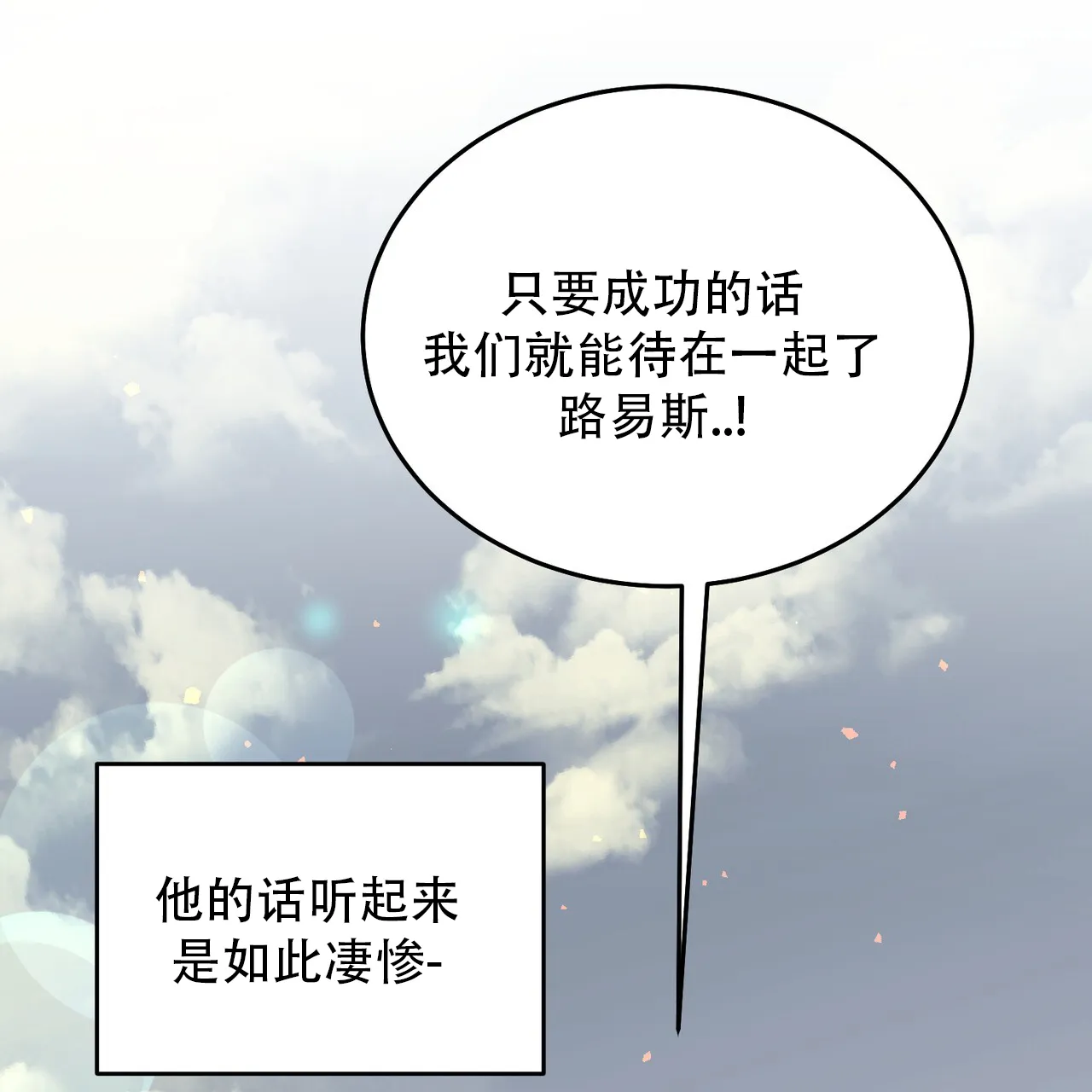 《我的主人》第121话 第13页