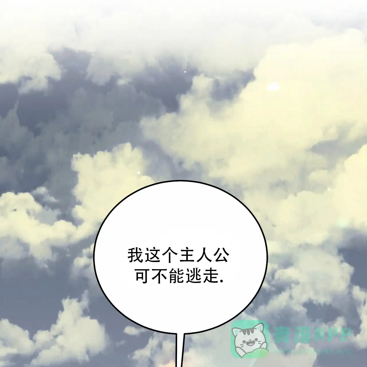 《我的主人》第121话 第56页