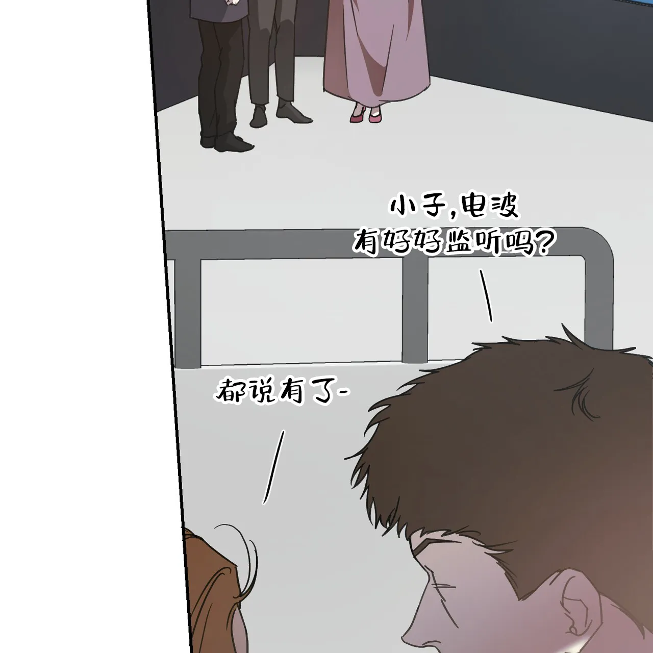 《我的主人》第121话 第4页