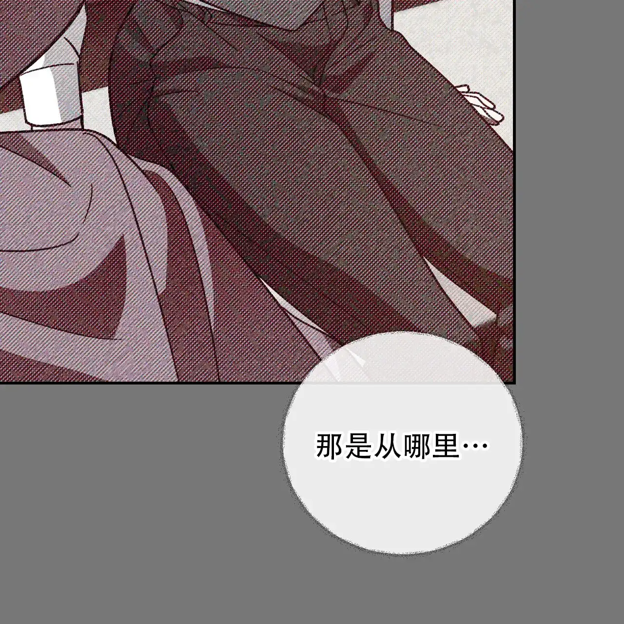 《我的主人》第121话 第29页