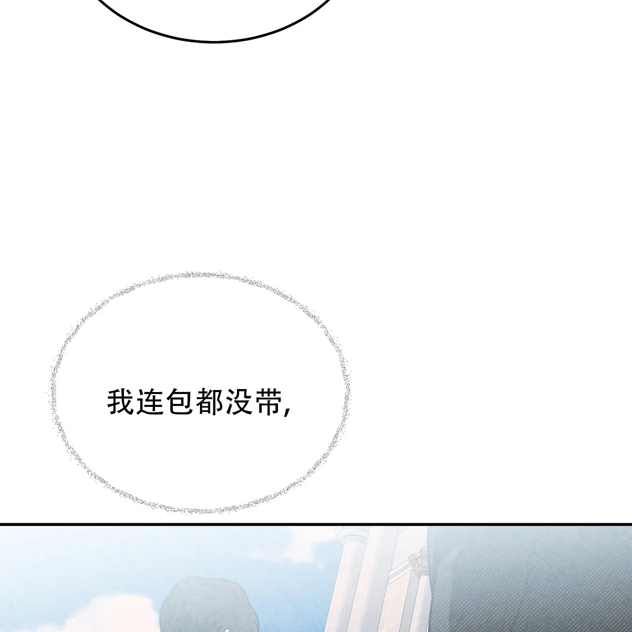 《我的主人》第121话 第45页