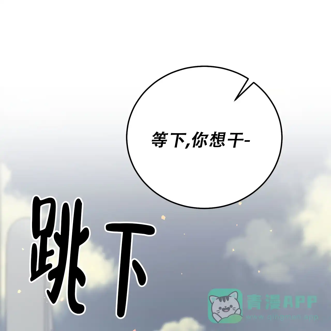 《我的主人》第122话 第31页