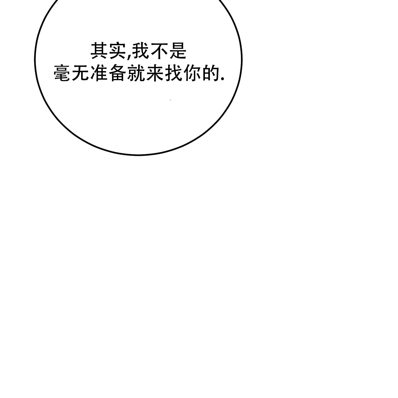 《我的主人》第122话 第14页