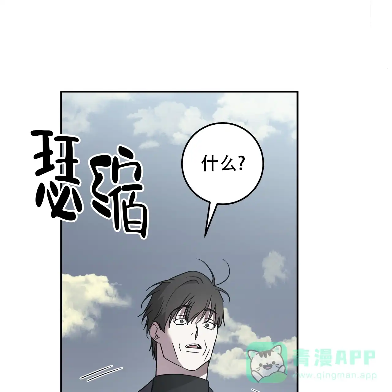 《我的主人》第122话 第1页