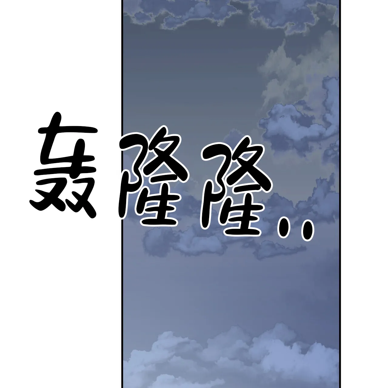 《我的主人》第122话 第53页