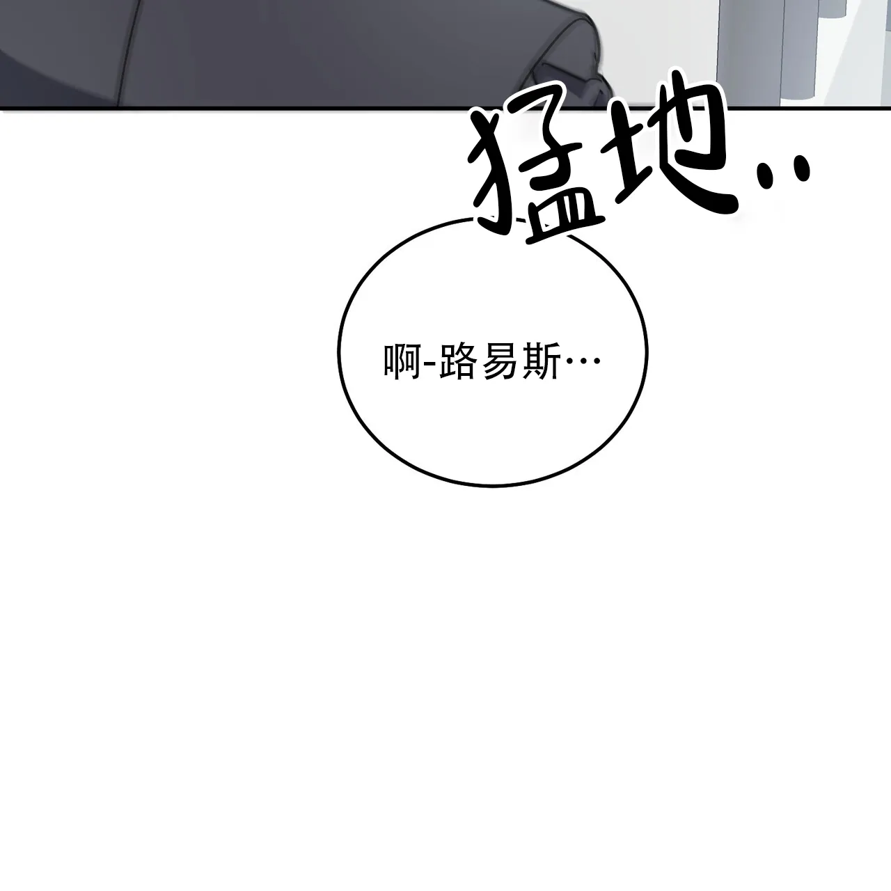 《我的主人》第122话 第25页