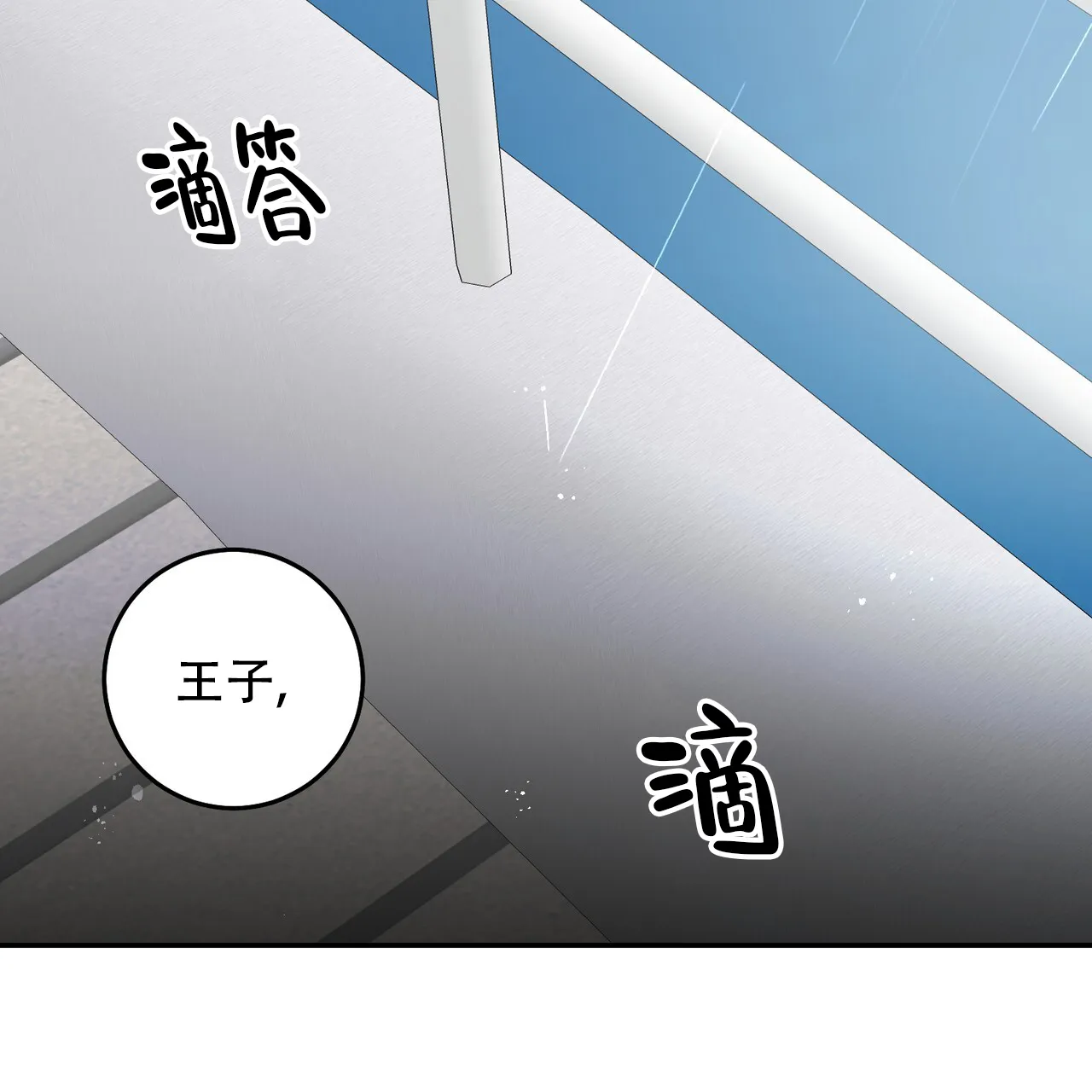 《我的主人》第122话 第55页