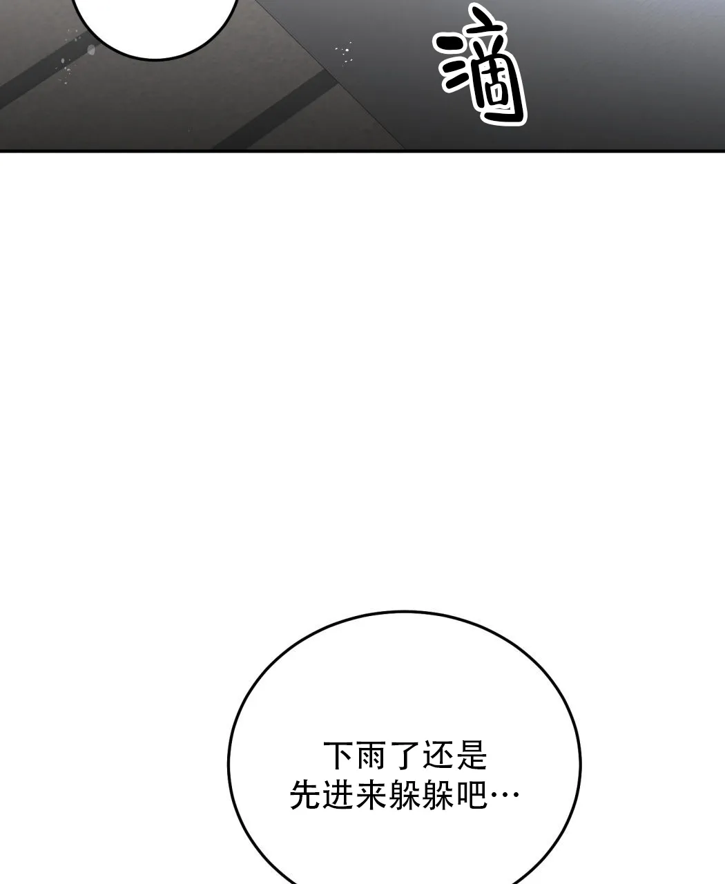 《我的主人》第123话 第4页