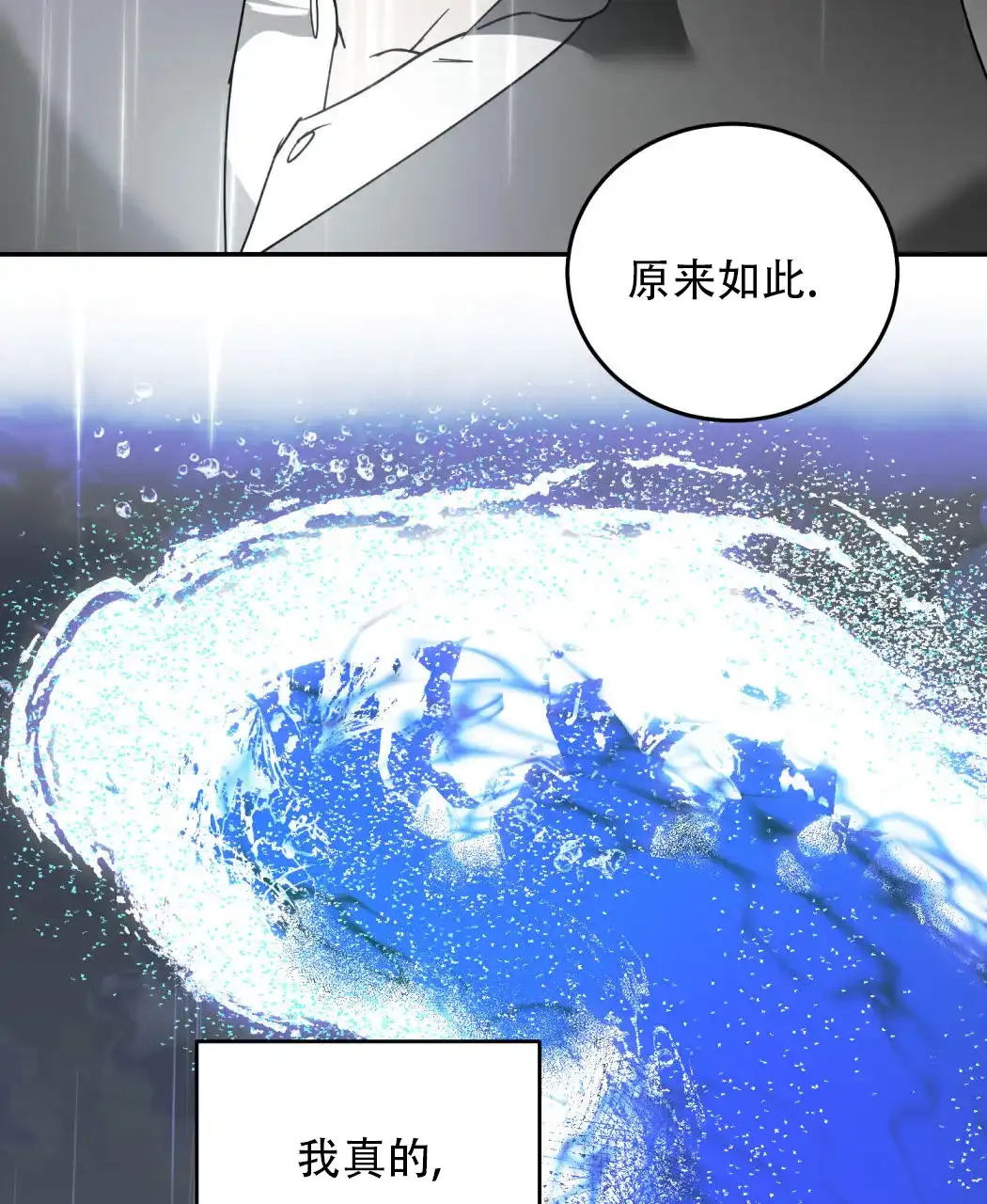 《我的主人》第123话 第45页