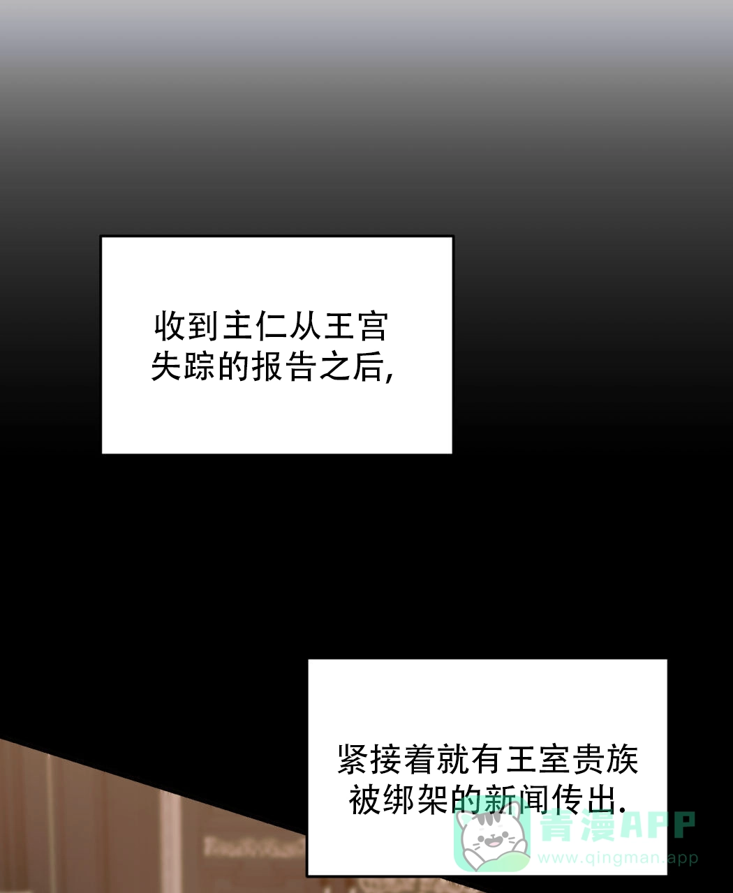 《我的主人》第123话 第11页