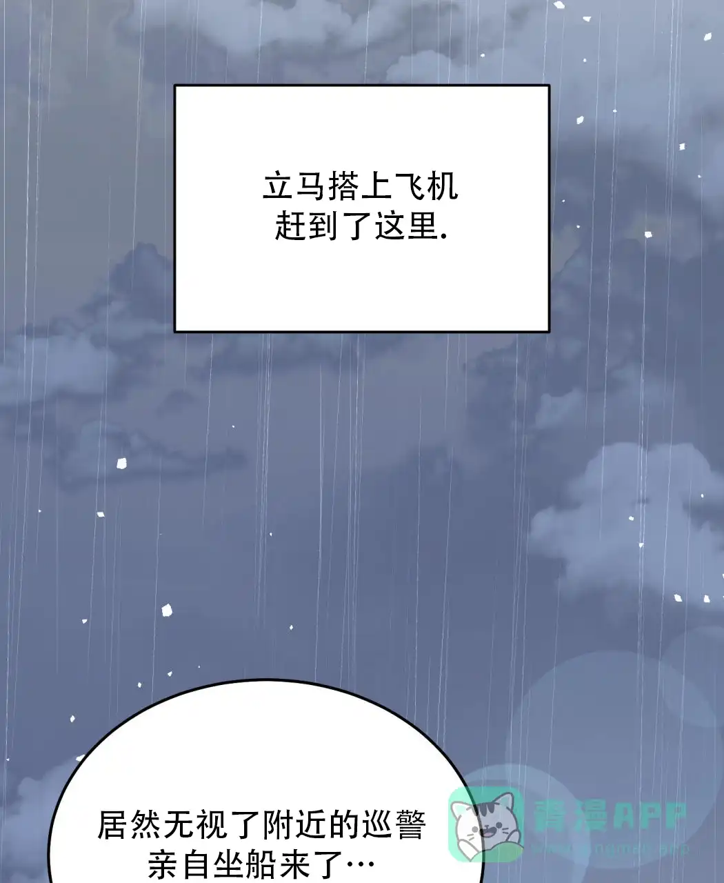 《我的主人》第123话 第16页