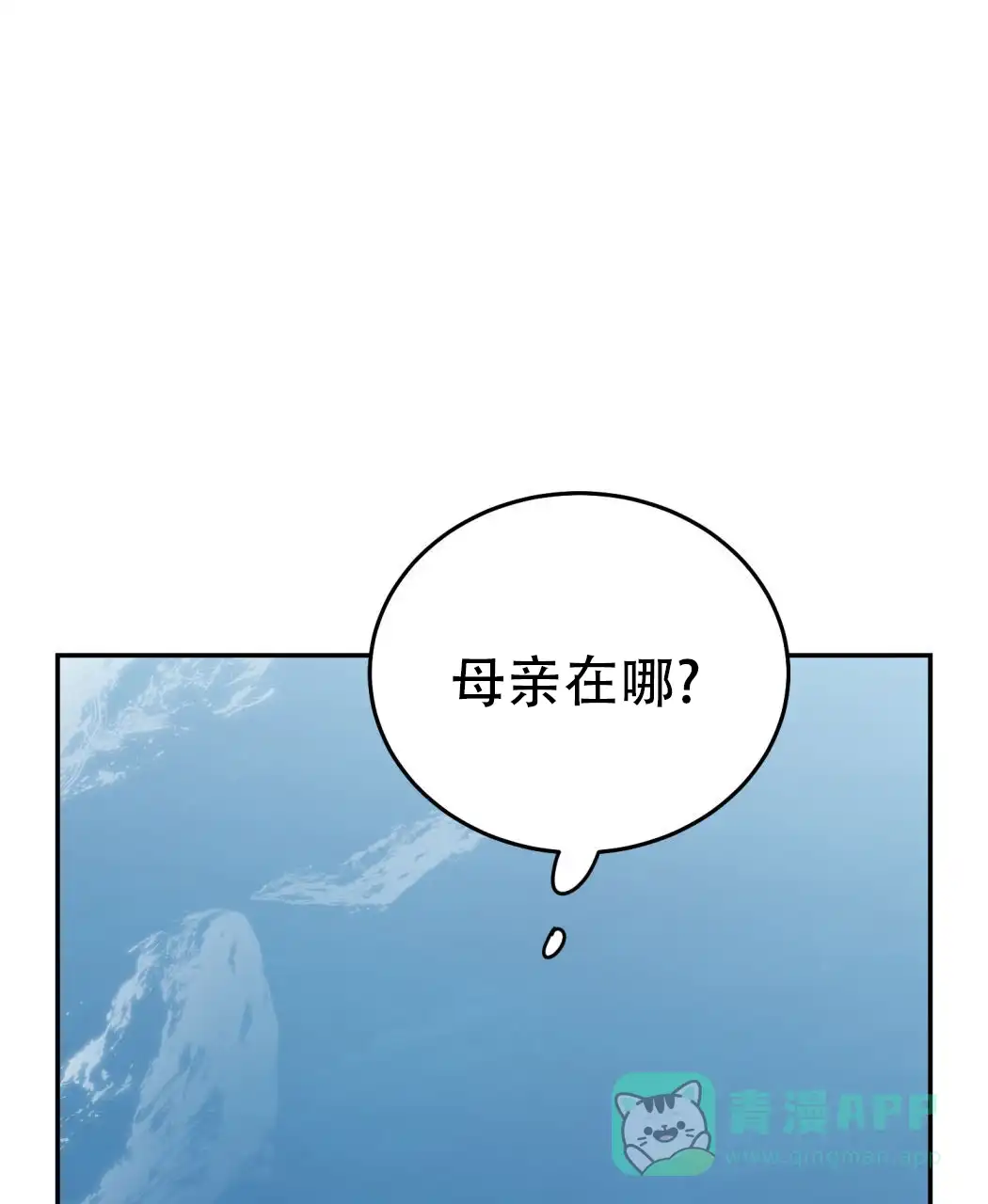 《我的主人》第123话 第21页