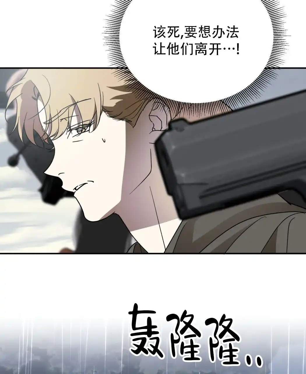 《我的主人》第123话 第33页