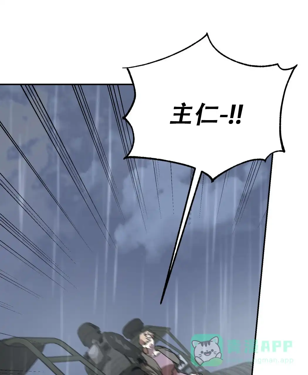 《我的主人》第123话 第41页