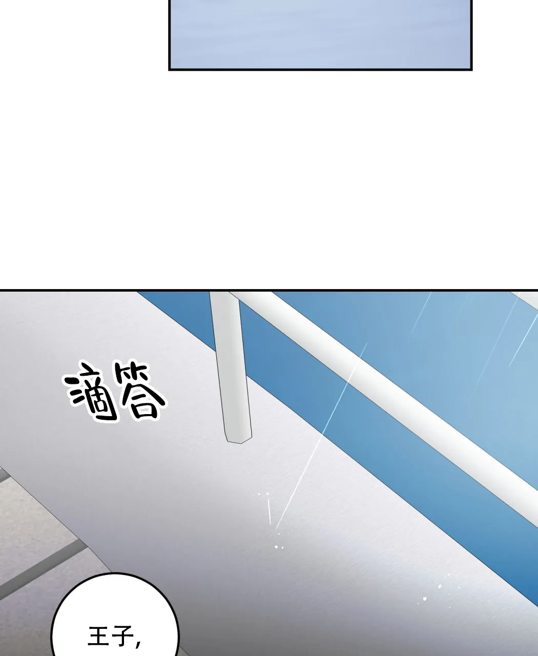 《我的主人》第123话 第3页