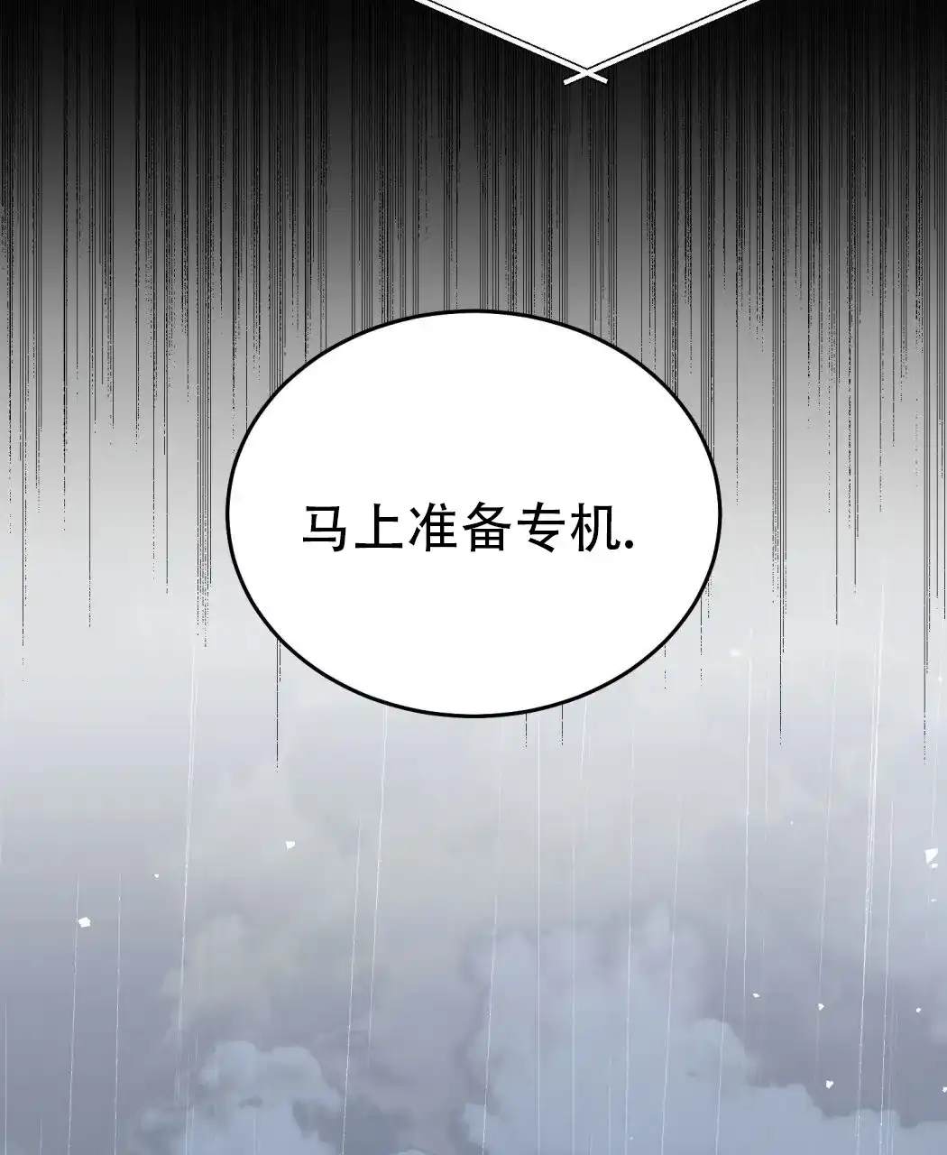 《我的主人》第123话 第15页