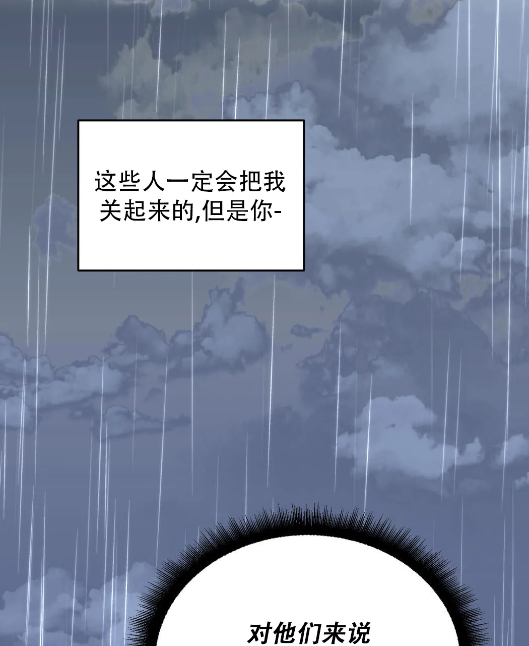 《我的主人》第123话 第34页