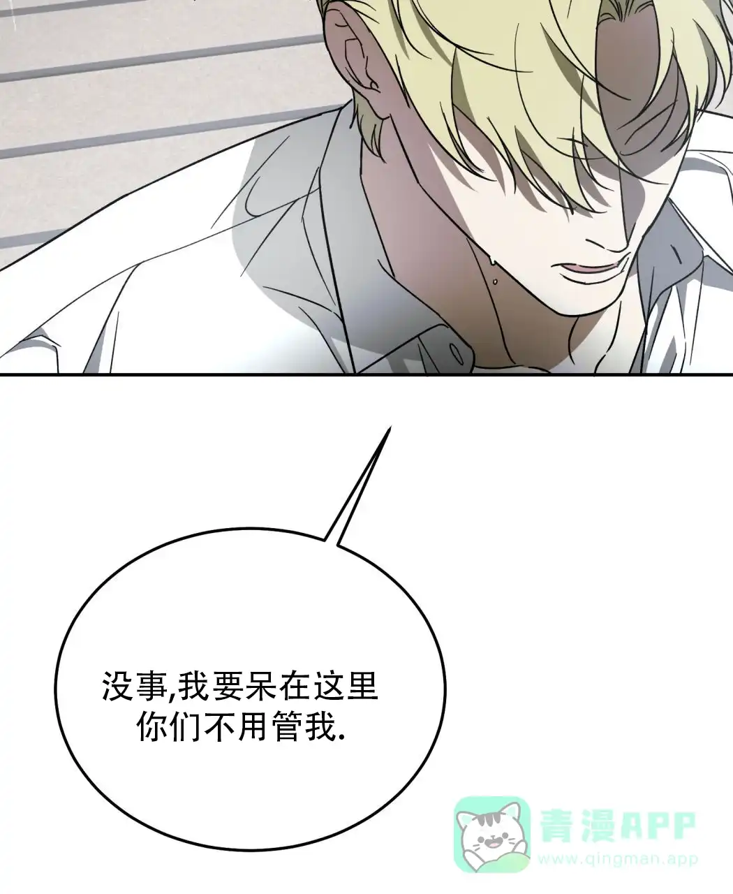《我的主人》第123话 第6页