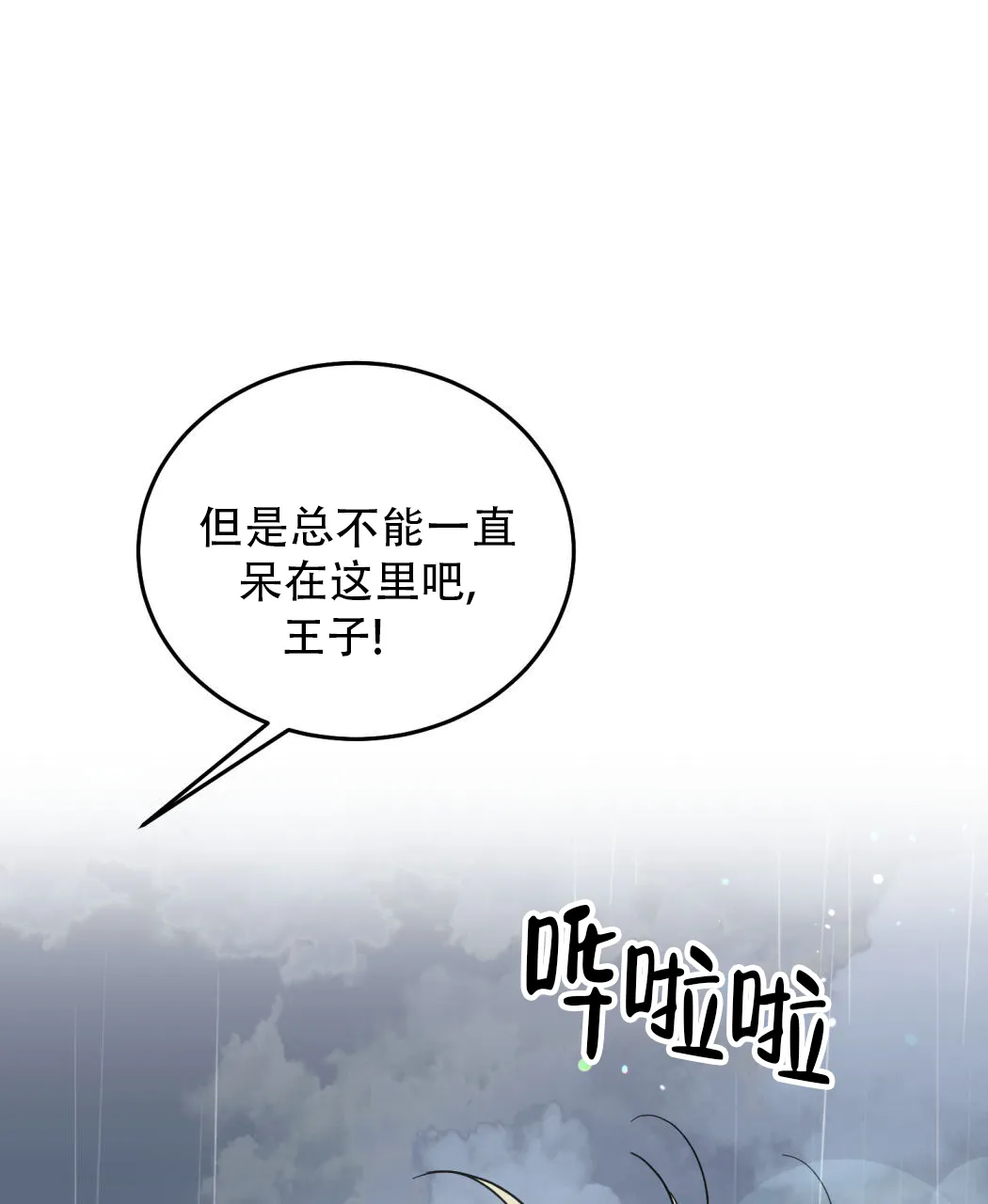 《我的主人》第123话 第7页