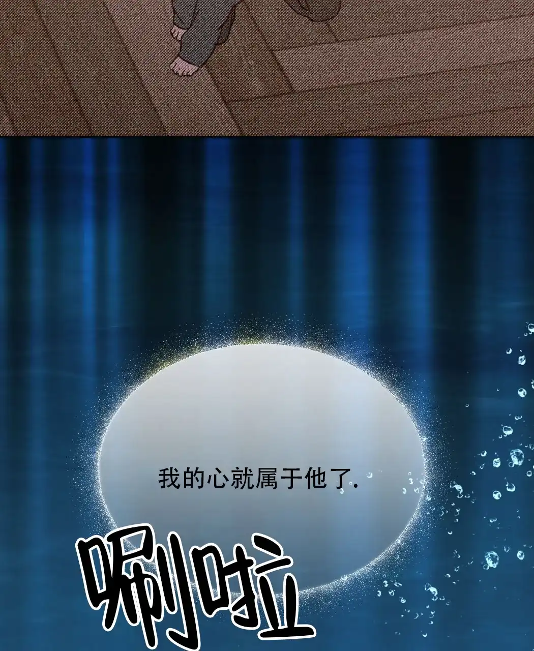 《我的主人》第124话 第7页