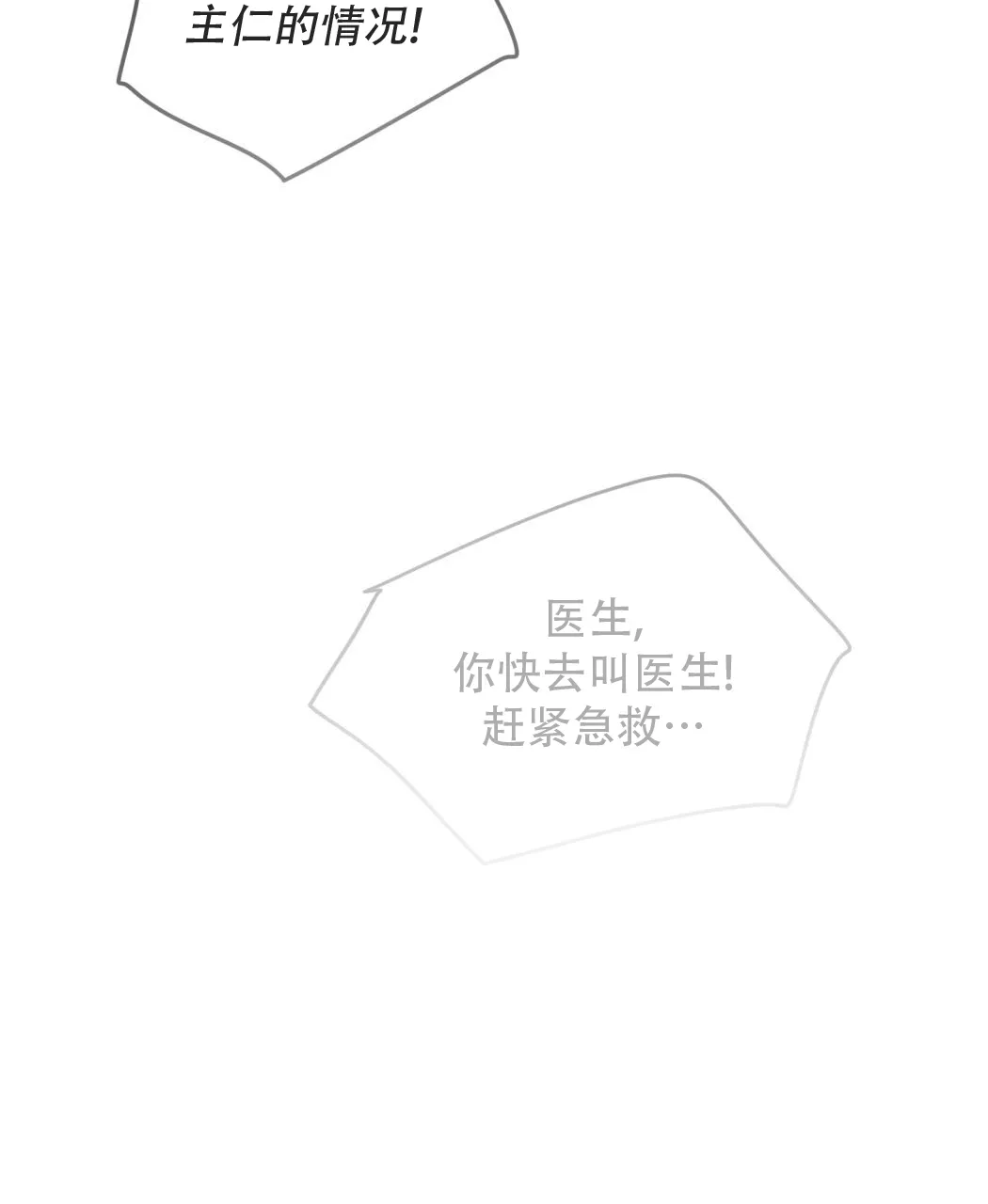 《我的主人》第124话 第34页