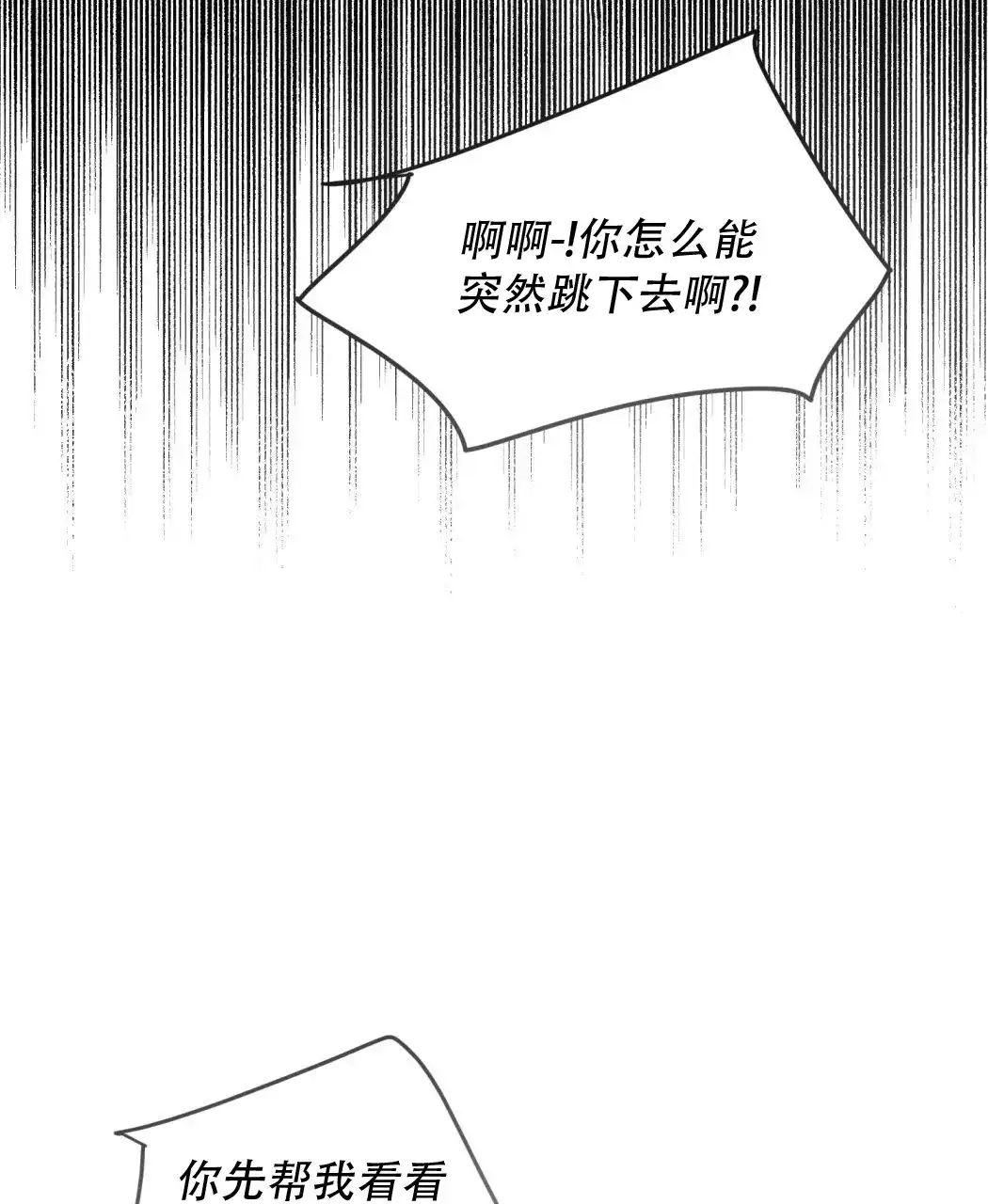 《我的主人》第124话 第33页