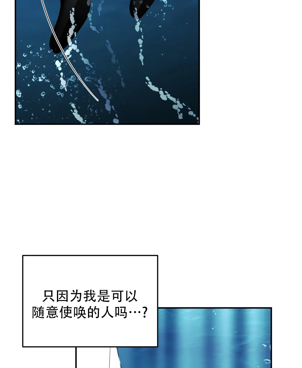 《我的主人》第124话 第12页