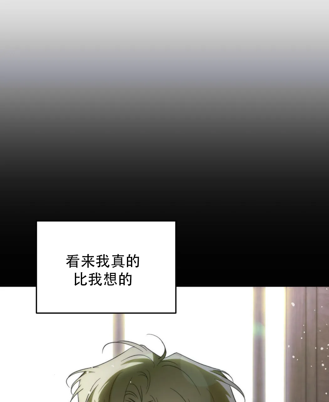 《我的主人》第124话 第3页