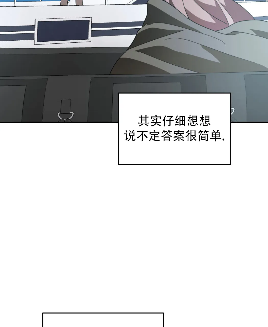 《我的主人》第124话 第23页