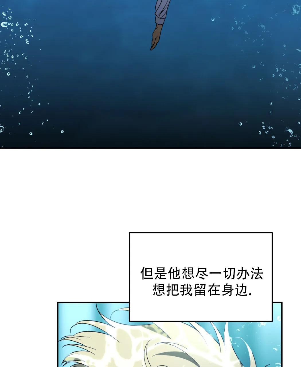 《我的主人》第124话 第25页
