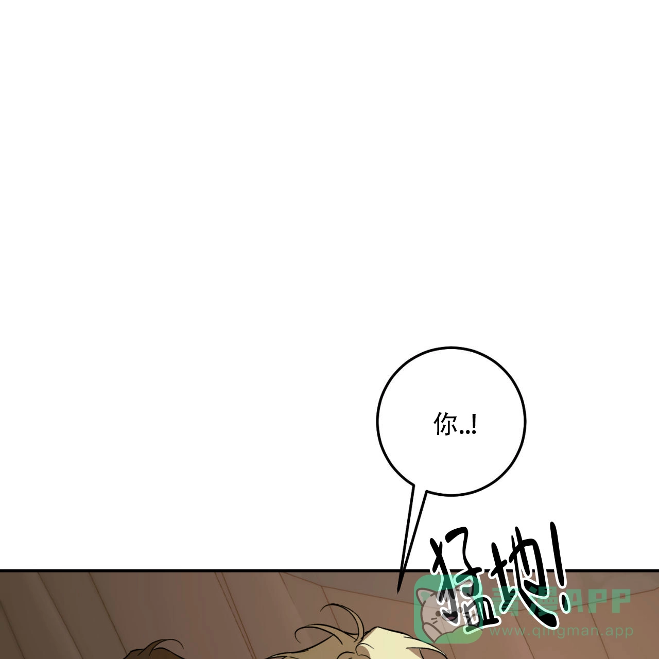 《我的主人》第125话 第61页