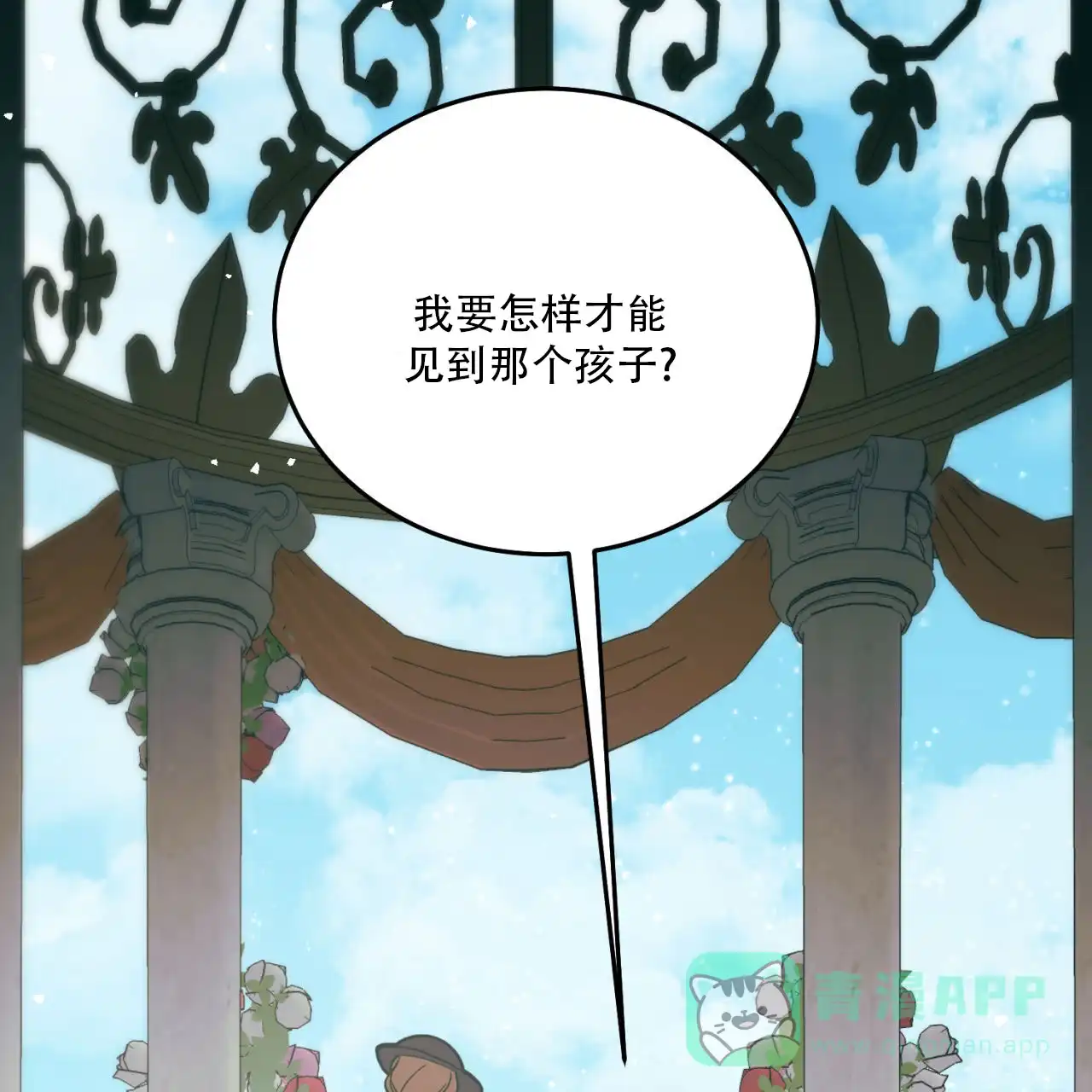 《我的主人》第125话 第26页