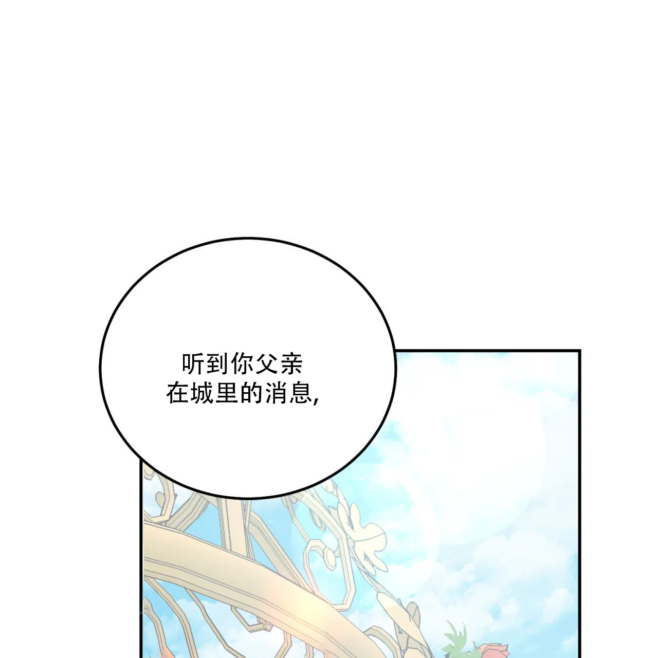 《我的主人》第125话 第15页