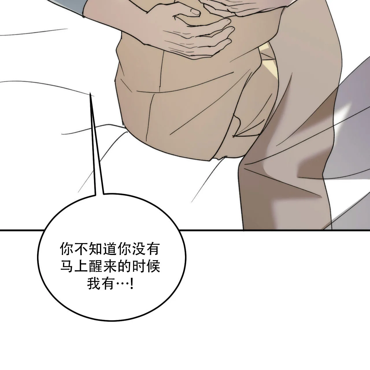 《我的主人》第125话 第65页