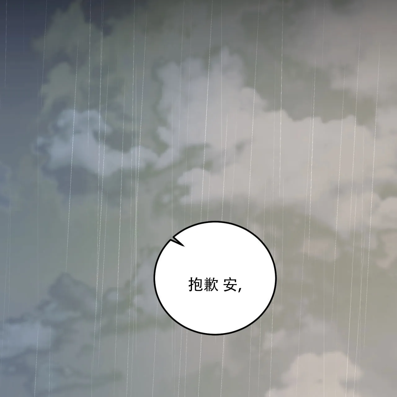 《我的主人》第125话 第48页