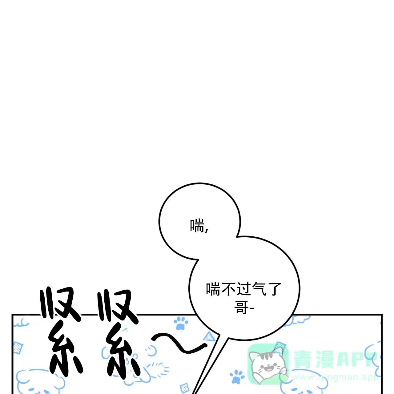 《我的主人》第125话 第66页