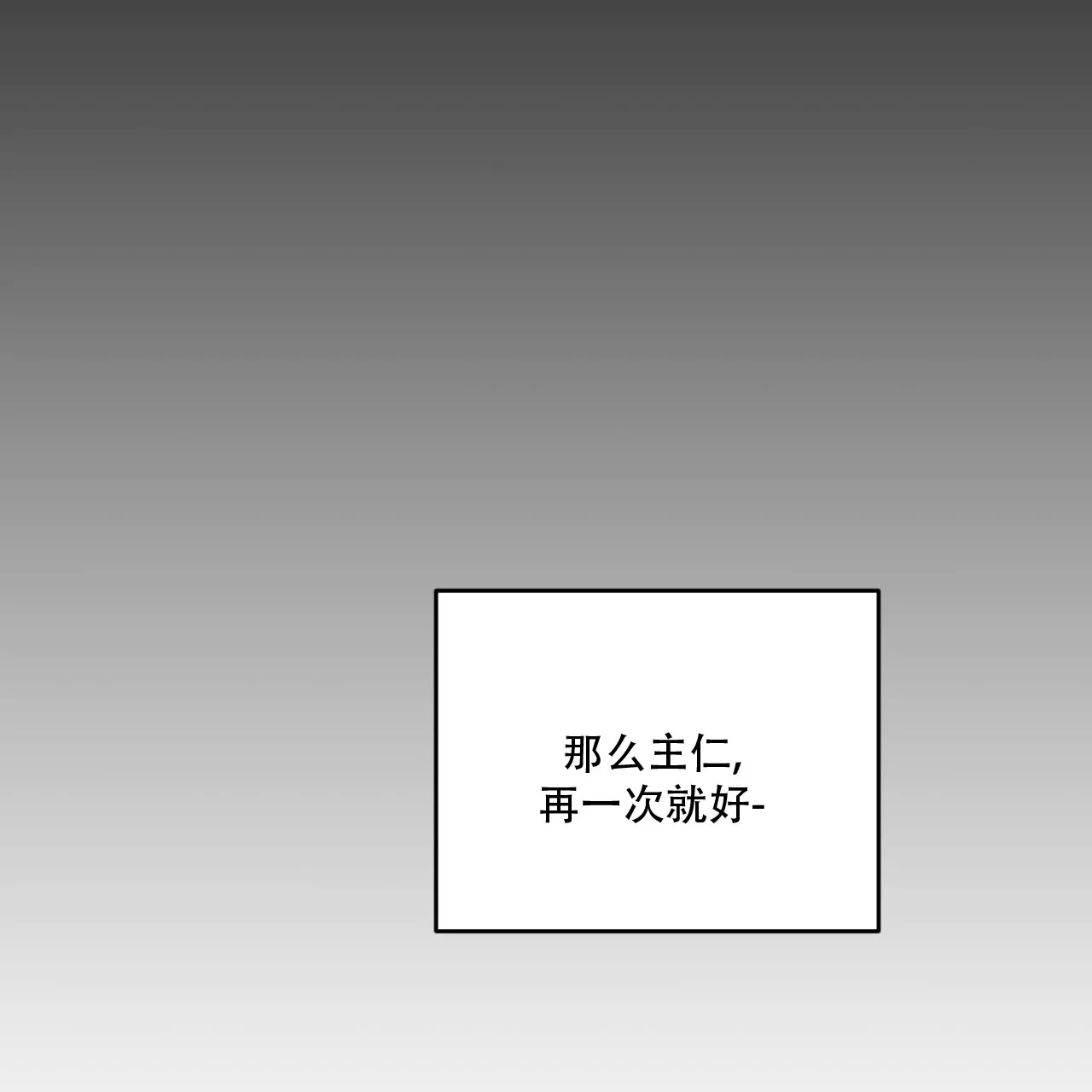《我的主人》第125话 第54页