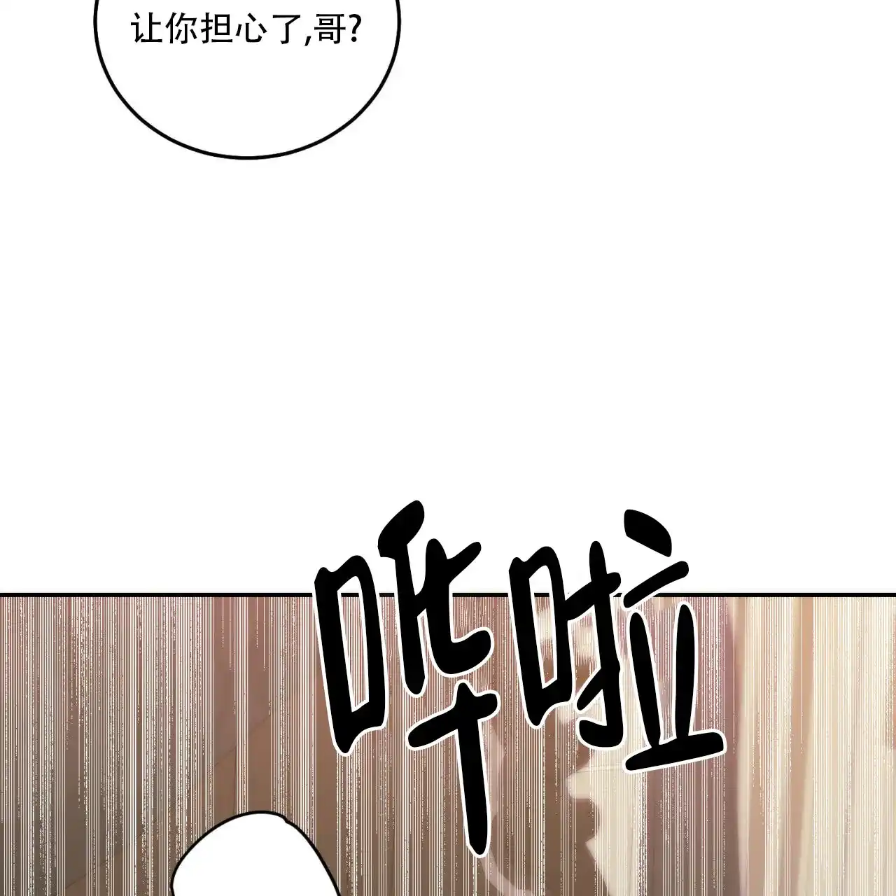《我的主人》第125话 第63页
