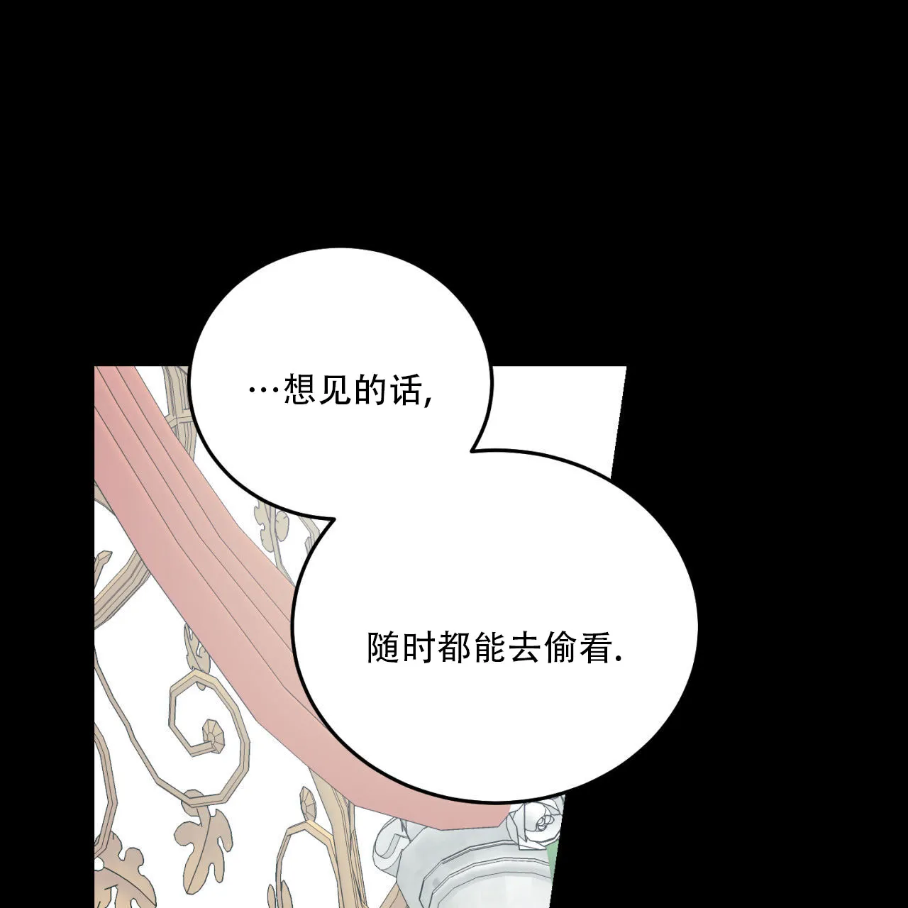《我的主人》第125话 第29页