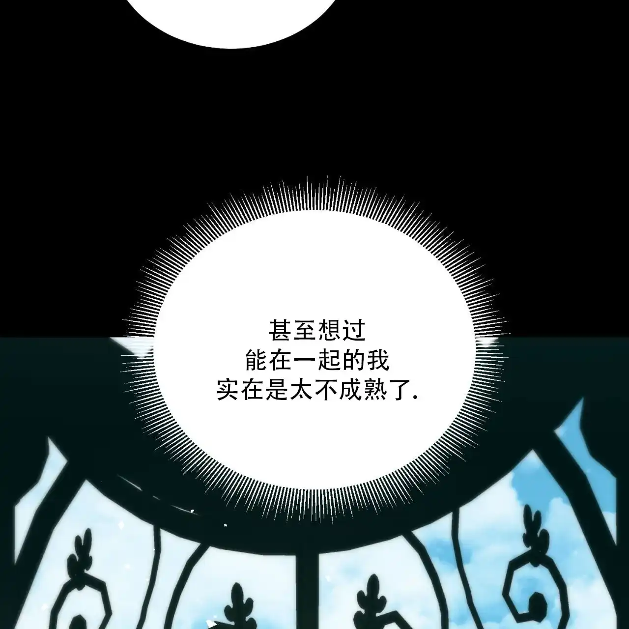 《我的主人》第125话 第25页