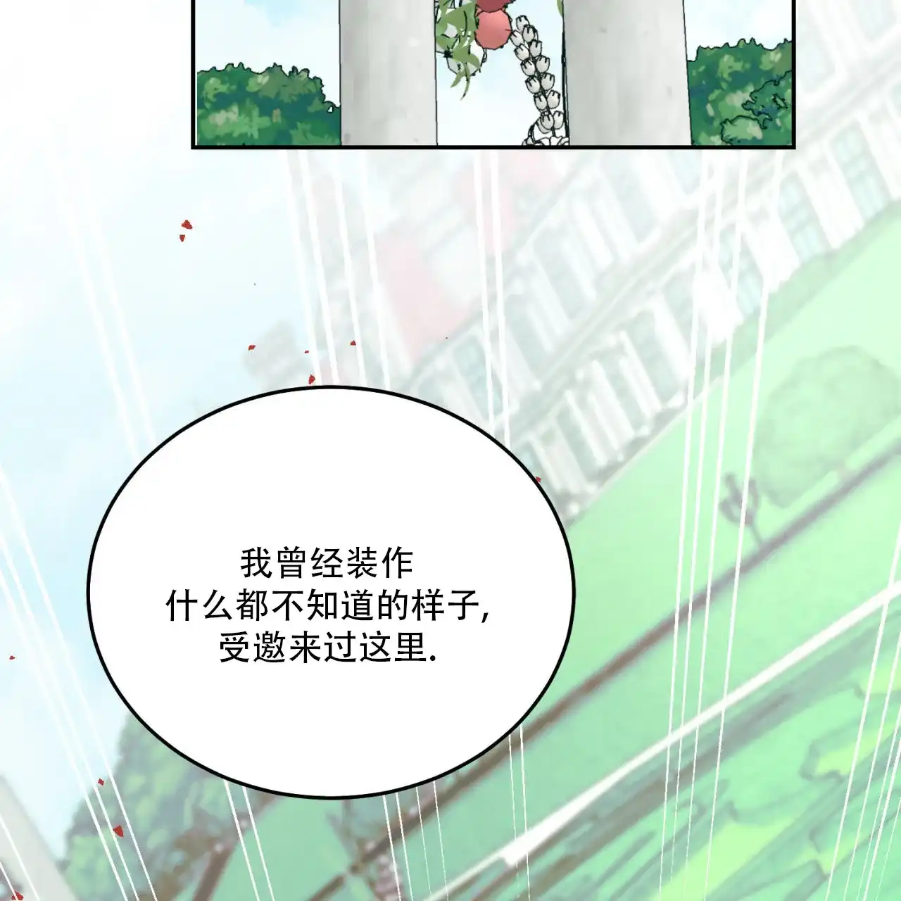 《我的主人》第125话 第17页