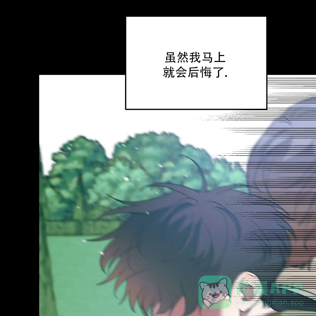 《我的主人》第125话 第21页