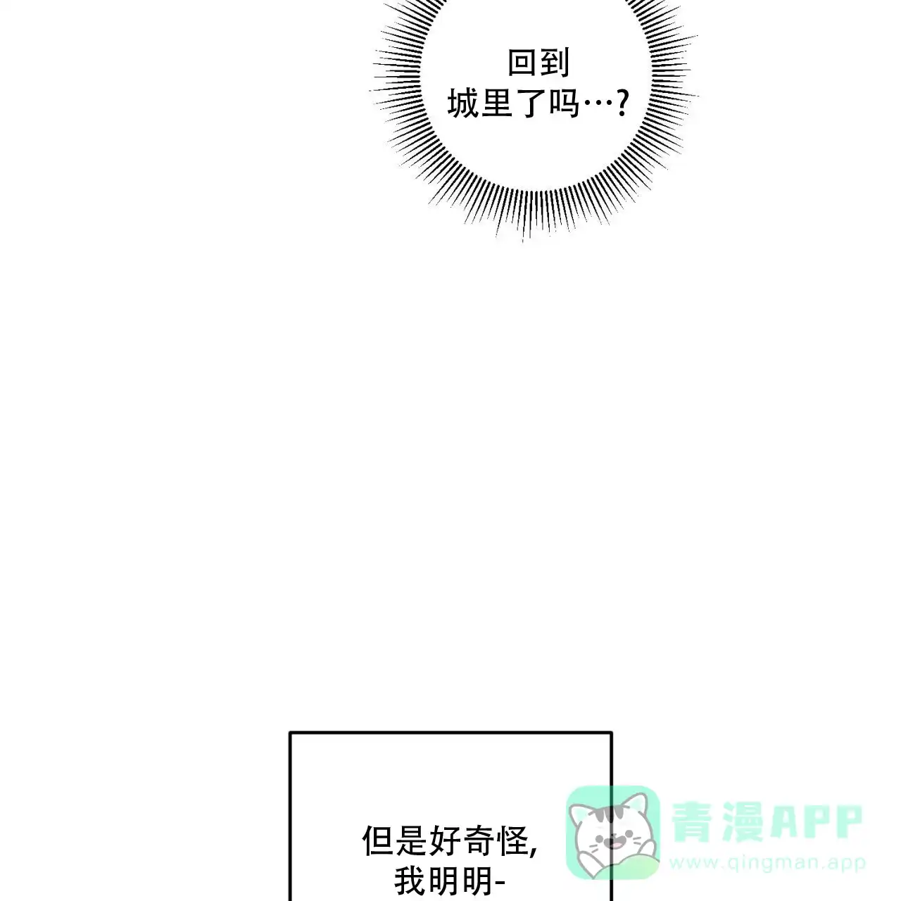 《我的主人》第125话 第6页
