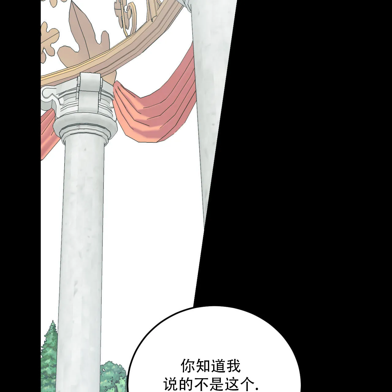 《我的主人》第125话 第30页