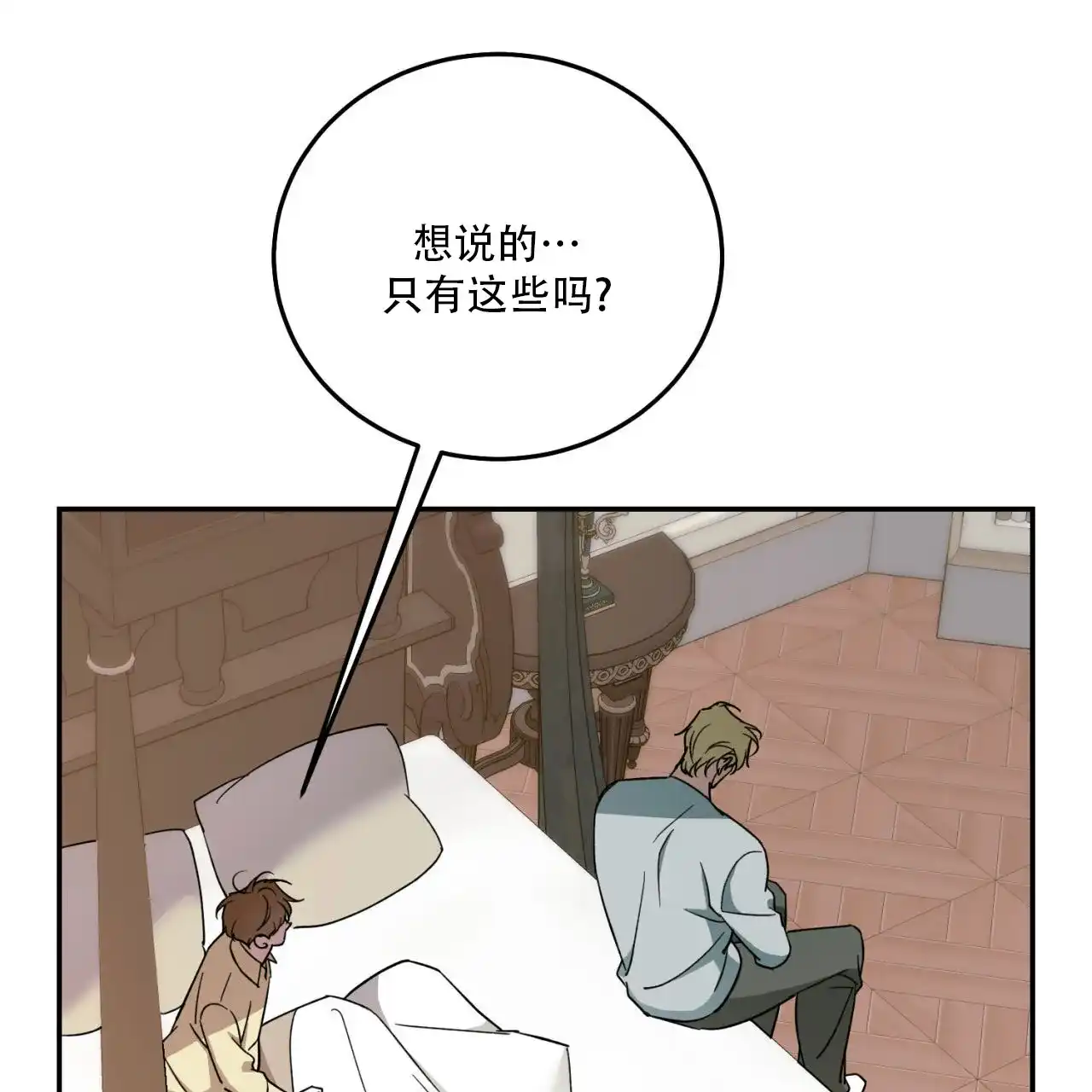 《我的主人》第126话 第5页