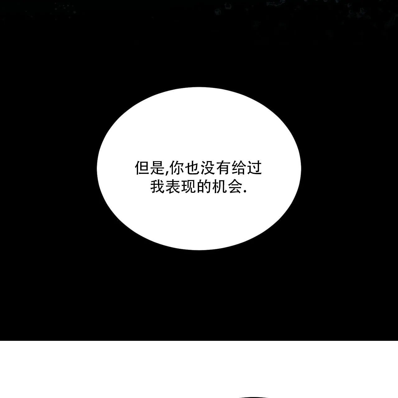 《我的主人》第126话 第24页
